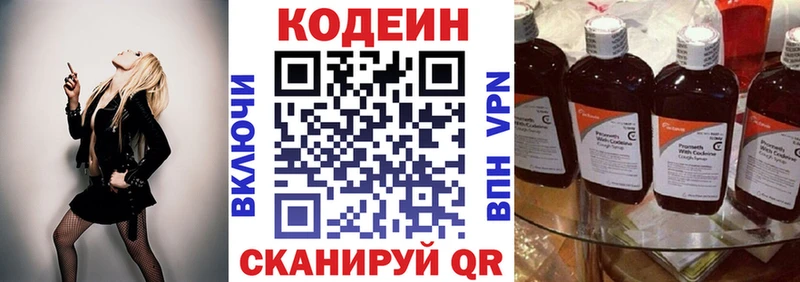 Кодеин Purple Drank  Гурьевск 
